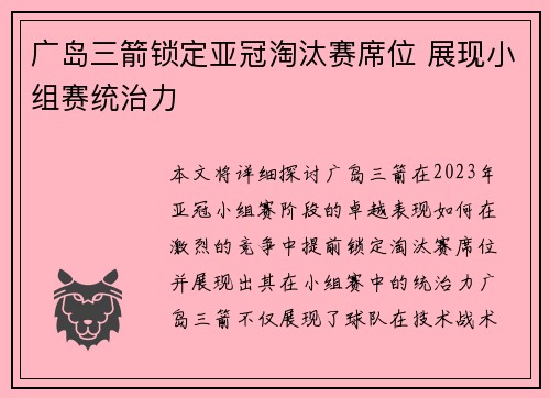 广岛三箭锁定亚冠淘汰赛席位 展现小组赛统治力 广岛三箭锁定亚冠淘汰赛席位 展现小组赛统治力