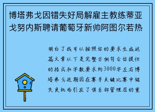 博塔弗戈因错失好局解雇主教练蒂亚戈努内斯聘请葡萄牙新帅阿图尔若热 博塔弗戈因错失好局解雇主教练蒂亚戈努内斯聘请葡萄牙新帅阿图尔若热
