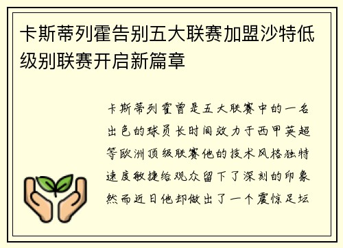 卡斯蒂列霍告别五大联赛加盟沙特低级别联赛开启新篇章 卡斯蒂列霍告别五大联赛加盟沙特低级别联赛开启新篇章